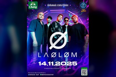 (14 พ.ย. 2568) LAOLOM : น็อคเอ้าท์ (KNOCK OUT)