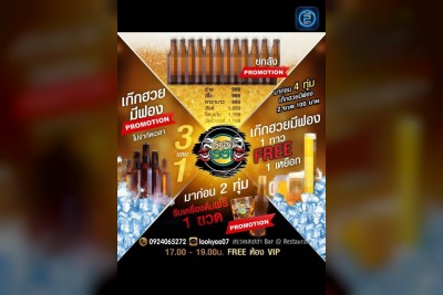 (12 ก.ย. 2568 - 12 ต.ค. 2568) Promotion : สรวลเส - เฮฮา รังสิต Bar & Restaurant (สรวลเส - เฮฮา รังสิต Bar & Restaurant)