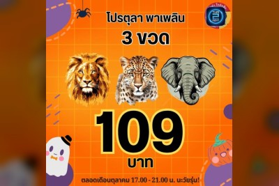 (06 ต.ค. 2568 - 06 พ.ย. 2568) Promotion : โกดังเสือ หทัยราษฎร์ (Godang Suea Hathai Rat)