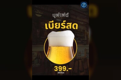 (12 ก.ย. 2568 - 12 ต.ค. 2568) Promotion : The Best Bar & Bistro (The Best Bar & Bistro)
