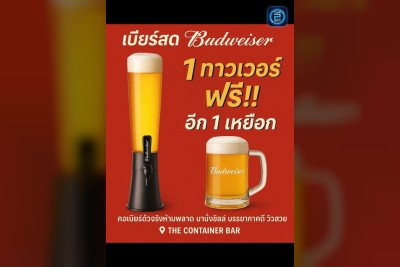 (12 ก.ย. 2568 - 12 ต.ค. 2568) Promotion : The Container Bar (The Container Bar)
