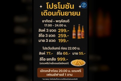 (12 ก.ย. 2568 - 12 ต.ค. 2568) Promotion : ชานชาลา สถานีแห่งมิตรภาพ (Chanchala food beer & more)