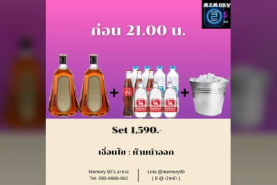 (06 ต.ค. 2568 - 06 พ.ย. 2568) Promotion : เมมโมรี่ 90 s (Memory 90 s)