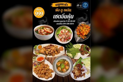 (06 ต.ค. 2568 - 06 พ.ย. 2568) Promotion : ฟัง ดู เพลิน (Fung Do Plearn)