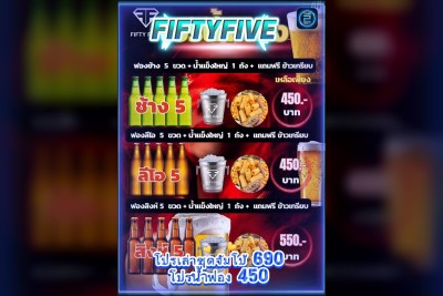 (17 ก.ย. 2568 - 17 ต.ค. 2568) Promotion : ฟิฟตี้ฟายว์ (Fifty-Five55)