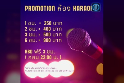 (06 ต.ค. 2568 - 06 พ.ย. 2568) Promotion : ฟัง ดู เพลิน (Fung Do Plearn)