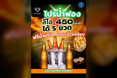 (17 ก.ย. 2568 - 17 ต.ค. 2568) Promotion : ฟิฟตี้ฟายว์ (Fifty-Five55)