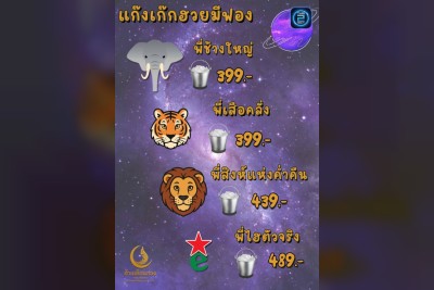 (17 ก.ย. 2568 - 17 ต.ค. 2568) Promotion : ฮ้านเดือนส่อง (Han Duan Song)