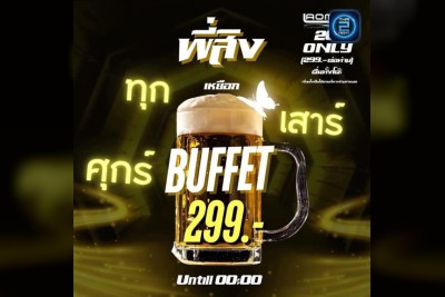 (06 ต.ค. 2568 - 06 พ.ย. 2568) Promotion : เล่ามาดิ (Lao Ma Di)