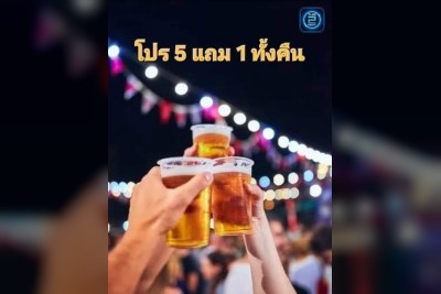 (06 ต.ค. 2568 - 06 พ.ย. 2568) Promotion : เดอะแมพบาร์ (The Map Bar)
