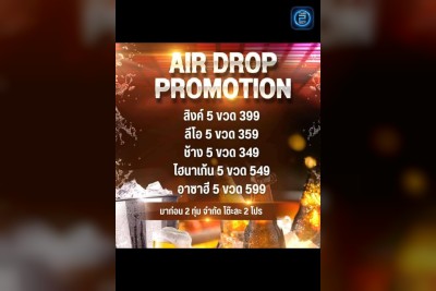 (17 ก.ย. 2568 - 17 ต.ค. 2568) Promotion : Air Drop Bar&Bristo (Air Drop Bar&Bristo)