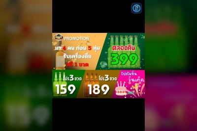 (12 ก.ย. 2568 - 12 ต.ค. 2568) Promotion : โรงเหล้าสำราญยโสธร (Sam Ran Yaso)