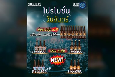(06 ต.ค. 2568 - 06 พ.ย. 2568) Promotion : ตากอากาศ since 2013 กาฬสินธุ์ (Tak Arkad since 2013)