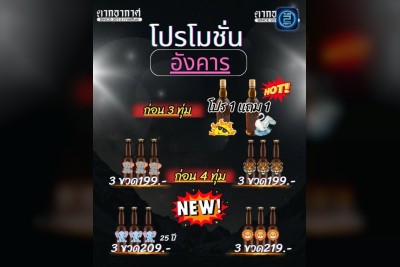 (06 ต.ค. 2568 - 06 พ.ย. 2568) Promotion : ตากอากาศ since 2013 กาฬสินธุ์ (Tak Arkad since 2013)