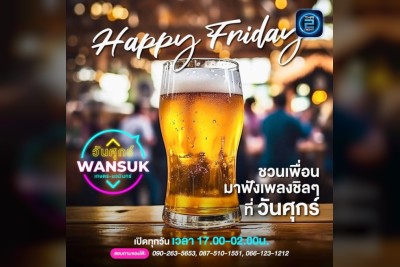 (06 ต.ค. 2568 - 06 พ.ย. 2568) Promotion : วันสุข บาย ร้านวันศุกร์ (FINE DAY Wan Suk)
