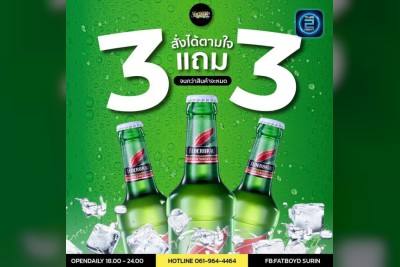 (06 ต.ค. 2568 - 06 พ.ย. 2568) Promotion : แฟต​บอย สุรินทร์ (FATBoyd Surin)