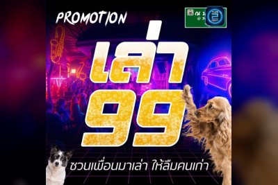(06 ต.ค. 2568 - 06 พ.ย. 2568) Promotion : ณ บางแก้ว (NA BANG KAEO)