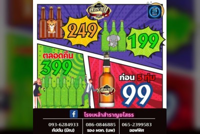 (06 ต.ค. 2568 - 06 พ.ย. 2568) Promotion : โรงเหล้าสำราญยโสธร (Sam Ran Yaso)