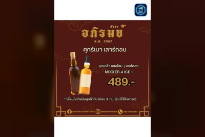 (26 ก.ย. 2568 - 26 ต.ค. 2568) Promotion : อภิรมย์ เรสเตอรองท์ & บาร์ (อภิรมย์ Restaurant & Bar)