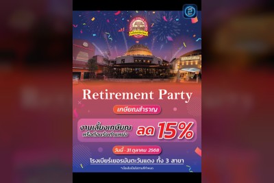 (17 ก.ย. 2568 - 17 ต.ค. 2568) Promotion : โรงเบียร์เยอรมันตะวันแดง เลียบทางด่วนรามอินทรา (Tawandang Ramintra)