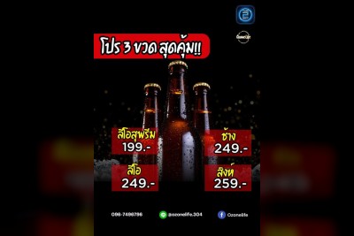 (17 ก.ย. 2568 - 17 ต.ค. 2568) Promotion : โอโซน บาร์ 304 (Ozone.bar304)