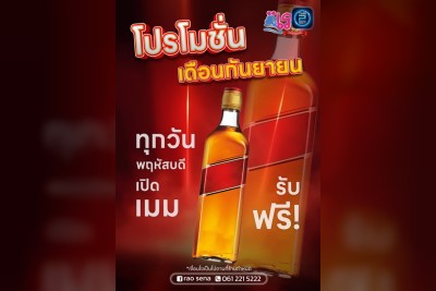 (17 ก.ย. 2568 - 17 ต.ค. 2568) Promotion : เรา เสนา (Rao Sena)