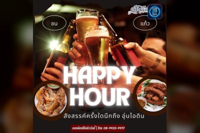 (06 ต.ค. 2568 - 06 พ.ย. 2568) Promotion : อุ่นไอดิน (Aun I Din)
