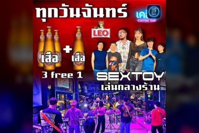(06 ต.ค. 2568 - 06 พ.ย. 2568) Promotion : เคลิ้ม - คอนเนอร์ บาร์ (KLOEM - corner bar)