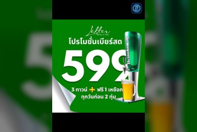 (17 ก.ย. 2568 - 17 ต.ค. 2568) Promotion : เดอะบีช (The Beach Bangsaen)