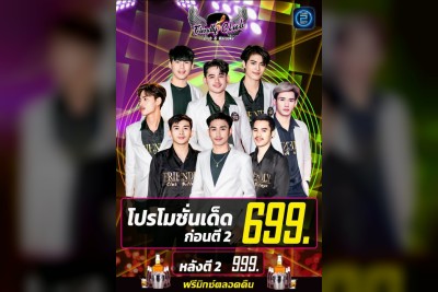 (17 ก.ย. 2568 - 17 ต.ค. 2568) Promotion : เฟรนลี่คลับ พัทยาใต้ (Friendly Club Pattaya)