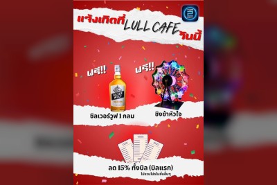 (26 ก.ย. 2568 - 26 ต.ค. 2568) Promotion : LULL LLB (LULL LLB)