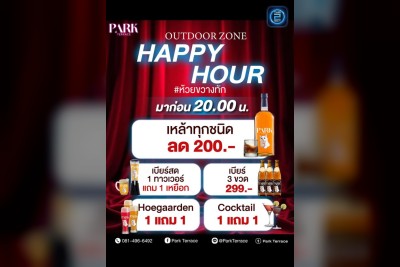 (17 ก.ย. 2568 - 17 ต.ค. 2568) Promotion : เดอะ ปาร์ค เทอร์เรซ (The Park Terrace)