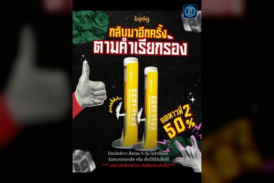 (12 ก.ย. 2568 - 12 ต.ค. 2568) Promotion : ทิปซี่ (Tipsy Bkk)