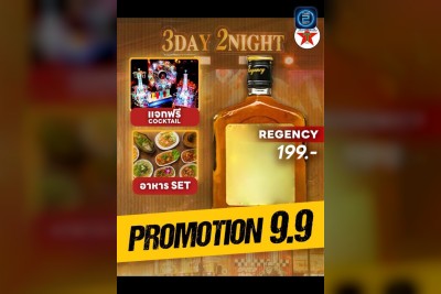 (12 ก.ย. 2568 - 12 ต.ค. 2568) Promotion : สามวัน สองคืน พระราม3 (Sam Wan Song Khuen Rama 3)