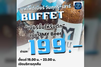 (06 ต.ค. 2568 - 06 พ.ย. 2568) Promotion : ย.น.น บาร์ & บิสโทร (Y.N.N Bar & Bistro)