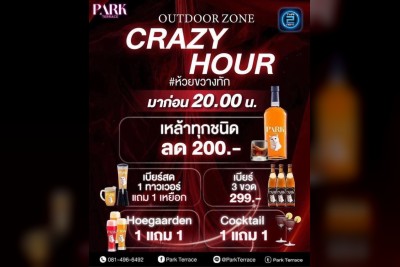 (06 ต.ค. 2568 - 06 พ.ย. 2568) Promotion : เดอะ ปาร์ค เทอร์เรซ (The Park Terrace)