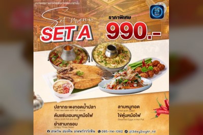 (06 ต.ค. 2568 - 06 พ.ย. 2568) Promotion : สามวัน สองคืน ลาดพร้าววังหิน (Sam Wan Song Kuen Ladprao Wang Hin)