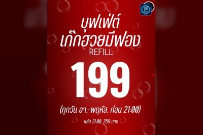 (06 ต.ค. 2568 - 06 พ.ย. 2568) Promotion : ถวิล แปลว่า คิดถึง (TAWIN.KORAT)