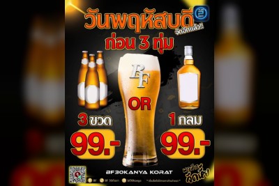 (06 ต.ค. 2568 - 06 พ.ย. 2568) Promotion : บีเอฟ (BF)