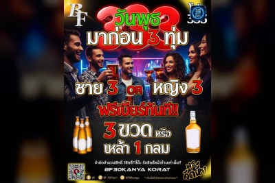 (06 ต.ค. 2568 - 06 พ.ย. 2568) Promotion : บีเอฟ (BF)