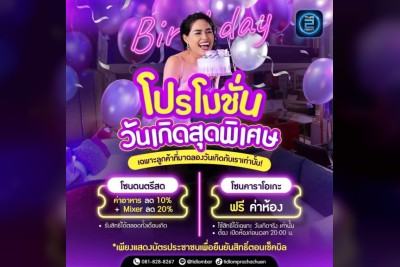 (06 ต.ค. 2568 - 06 พ.ย. 2568) Promotion : ณ นา : คาเฟ่ & เรสเตอรองท์ (Na Cafe & Restaurant)