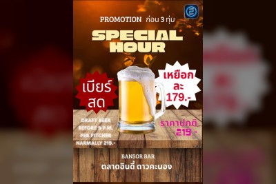 (17 ก.ย. 2568 - 17 ต.ค. 2568) Promotion : บ้านซ้อ BanSor (บ้านซ้อ BanSor)