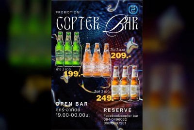 (26 ก.ย. 2568 - 26 ต.ค. 2568) Promotion : Copter บาร์ (Copter Bar)