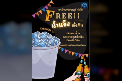 (26 ก.ย. 2568 - 26 ต.ค. 2568) Promotion : ท่าน้ำบาร์ สระบุรี (ท่าน้ำBar สระบุรี)