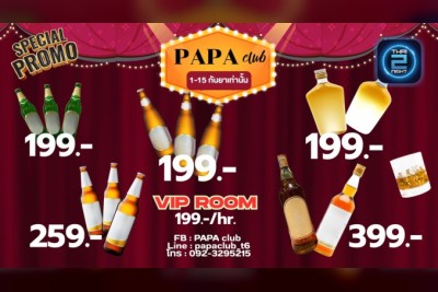 (06 ต.ค. 2568 - 06 พ.ย. 2568) Promotion : ปาปา คลับ (PAPA club)