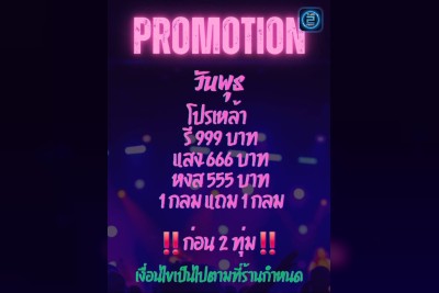 (26 ก.ย. 2568 - 26 ต.ค. 2568) Promotion : ลอง มาร์ ดู (Long Mars Doo)