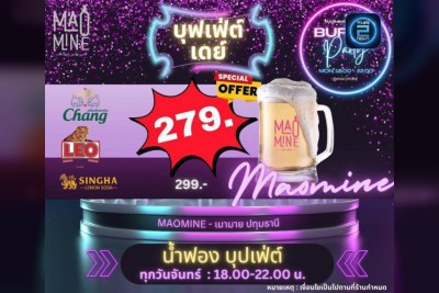 (06 ต.ค. 2568 - 06 พ.ย. 2568) Promotion : เมามาย (Maomine)