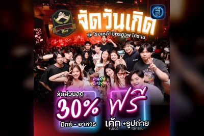 (17 ต.ค. 2568 - 17 พ.ย. 2568) Promotion : โรงเหล้ามิตรภาพ โคราช (Ronglao Mit Pan)