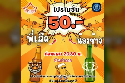 (26 ก.ย. 2568 - 26 ต.ค. 2568) Promotion : ตลาดฮังเลย์ชลบุรี (tladhัngelychlburi)