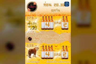 (17 ต.ค. 2568 - 17 พ.ย. 2568) Promotion : โรงเตี๊ยม วาริน (RongTium Varin)